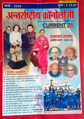 Antrastriya Chronology March 2024 Current GK For India And World Useful For All Competitive Examination Latest Edition